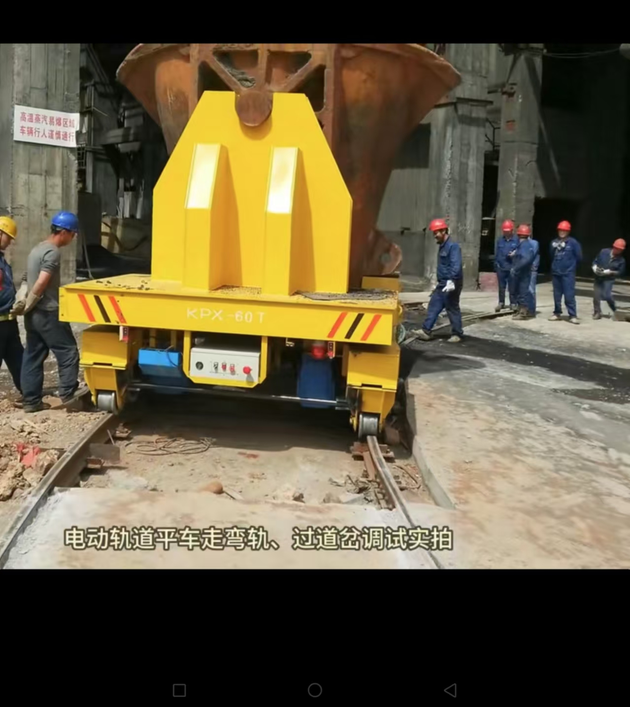 电动轨道平车转运现场